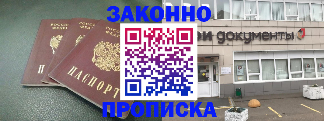 временная регистрация в квартире в Новочеркасске