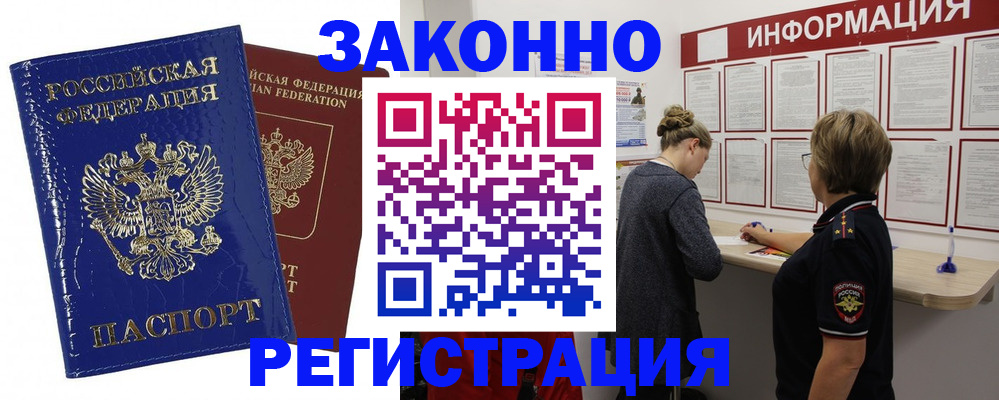 временная регистрация гарантия в Новочеркасске
