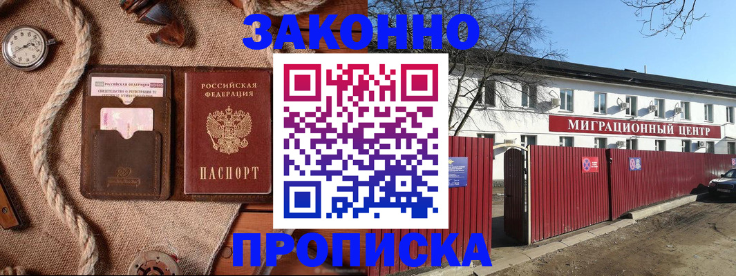 прописка поиск в Новочеркасске
