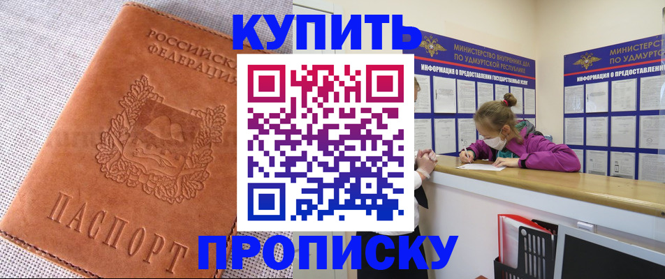 прописка для кредита в Новочеркасске
