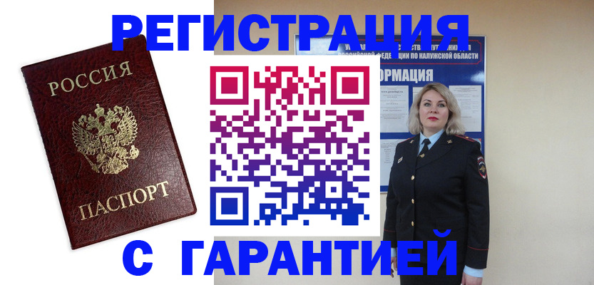 прописка в квартире в Новочеркасске