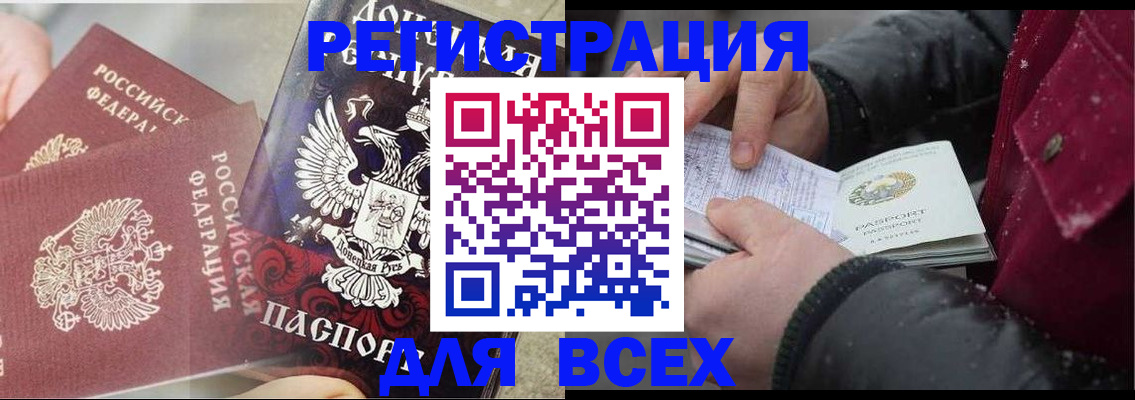 прописка в квартире в Новочеркасске