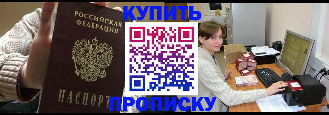 прописка для работы в Новочеркасске