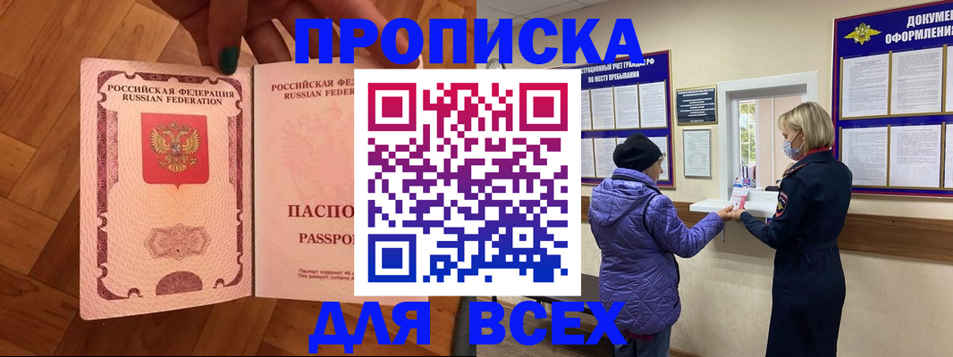 прописка ребенка в Новочеркасске